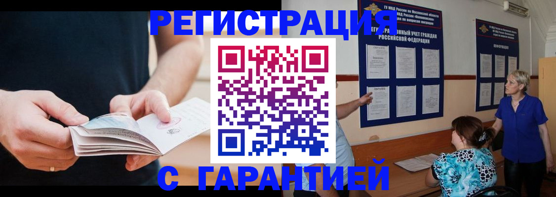 прописка 2025 в Угличе