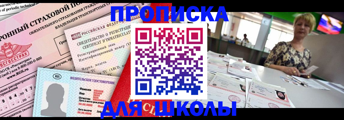 прописка для работы в Угличе